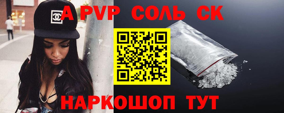 магазин продажи наркотиков  A-PVP Соль  APVP крисы CK  Вход с VPN  Трёхгорный  Альфа ПВП крисы CK 