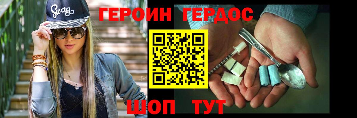 Героин герыч  Вход с VPN  Трёхгорный 